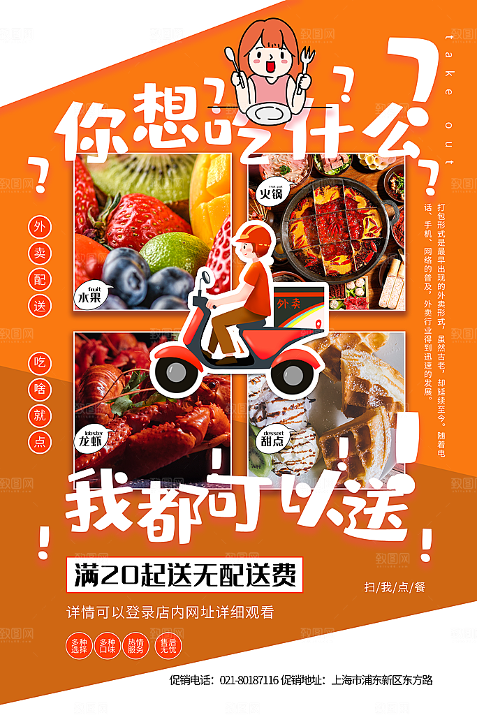 外卖配送订餐跑腿代购骑手招聘点餐快递海报