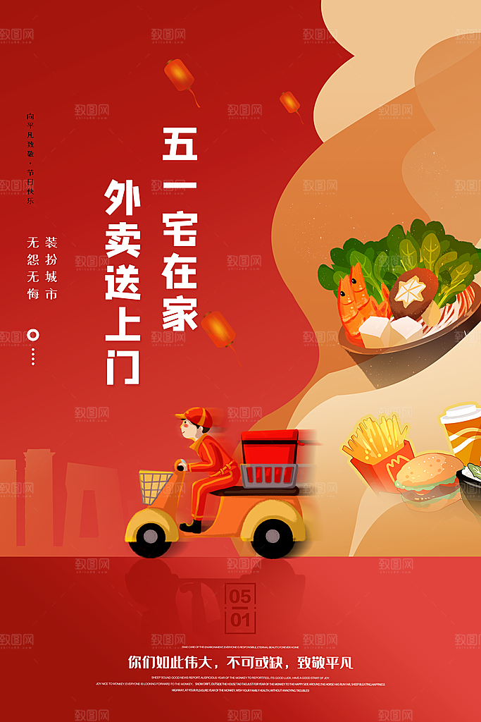 外卖配送订餐跑腿代购骑手招聘点餐快递海报