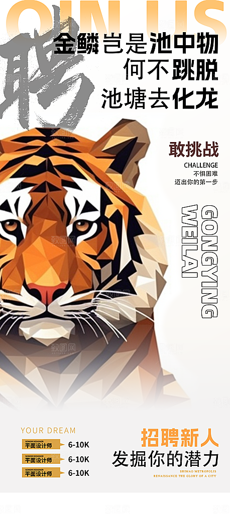 招聘宣传海报设计素材