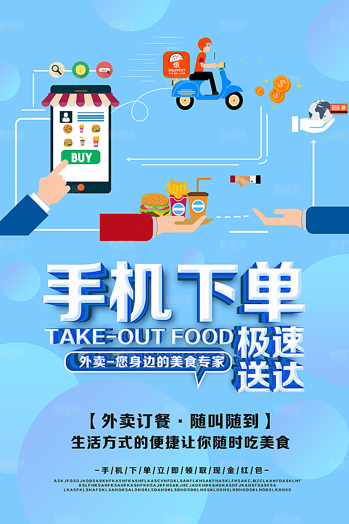 外卖配送订餐跑腿代购骑手招聘点餐快递海报