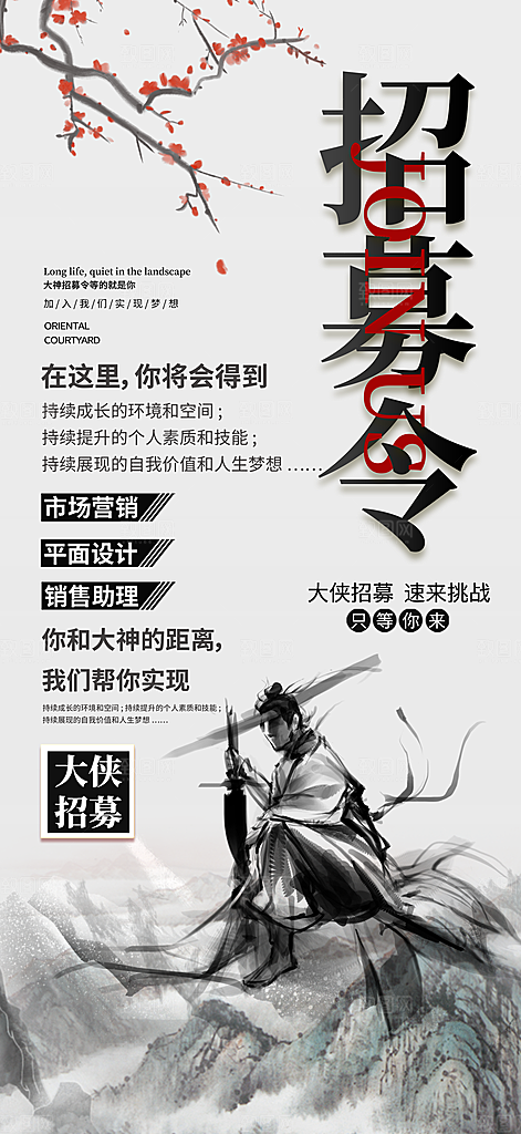招聘宣传海报设计素材