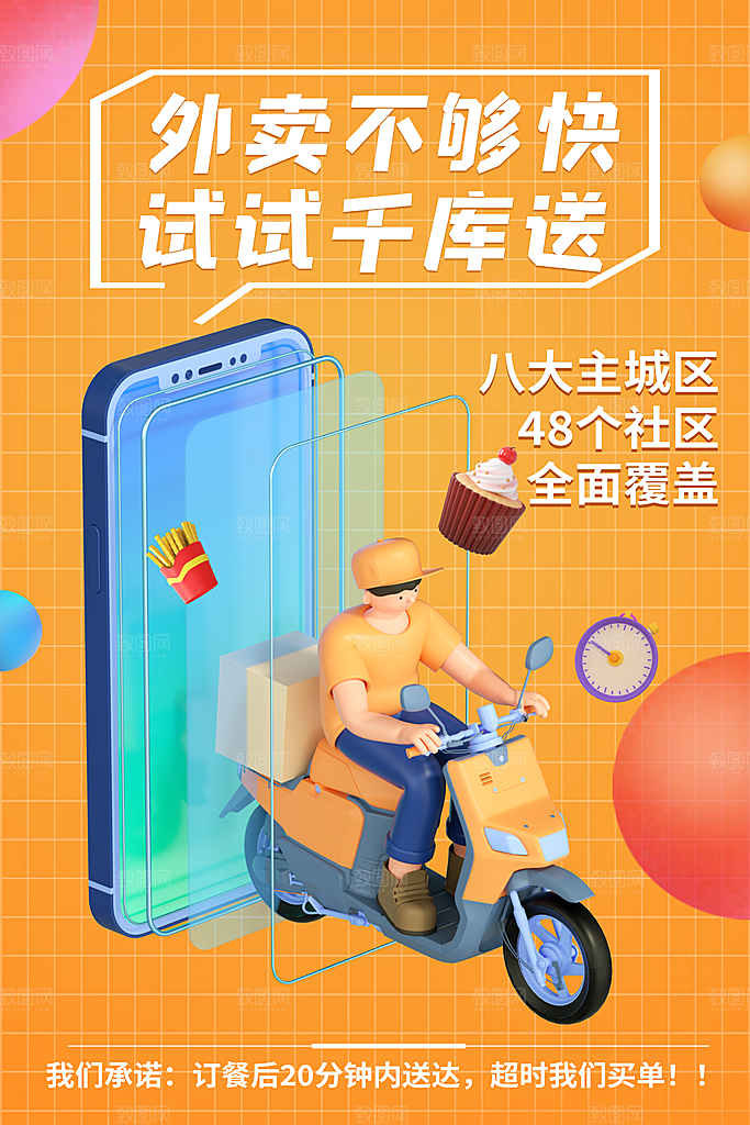 外卖配送订餐跑腿代购骑手招聘点餐快递海报