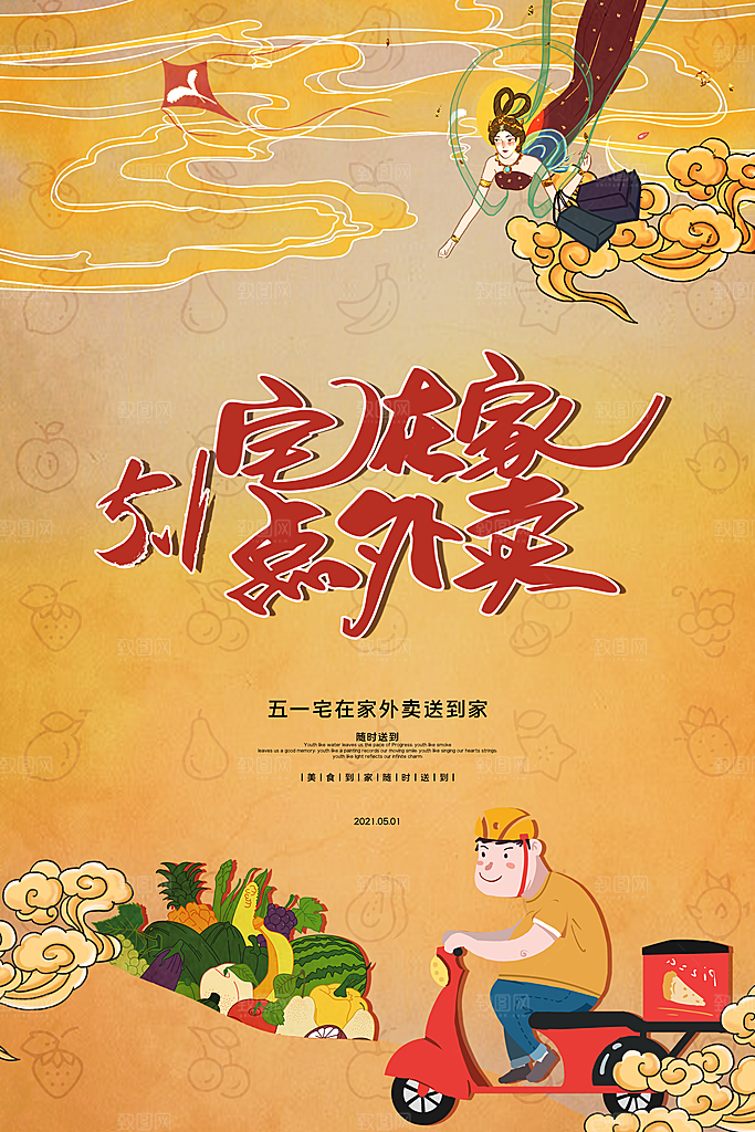 外卖配送订餐跑腿代购骑手招聘点餐快递海报