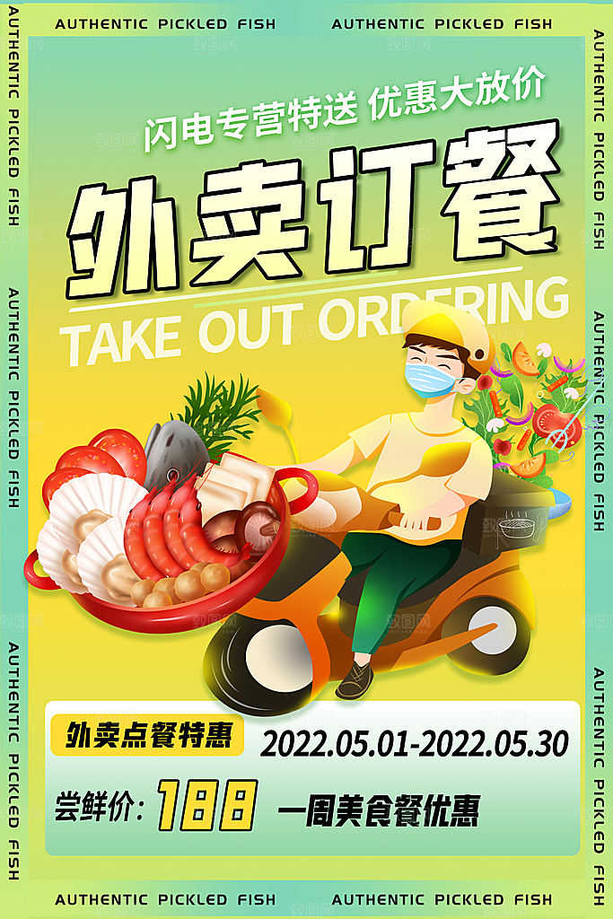 外卖配送订餐跑腿代购骑手招聘点餐快递海报