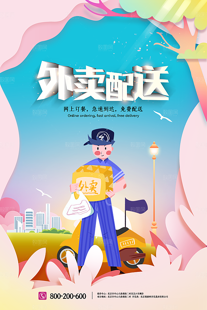 外卖配送订餐跑腿代购骑手招聘点餐快递海报