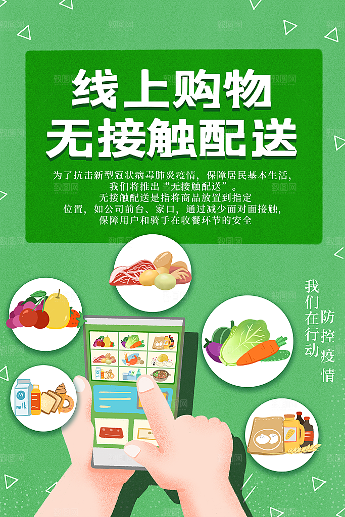 外卖配送订餐跑腿代购骑手招聘点餐快递海报