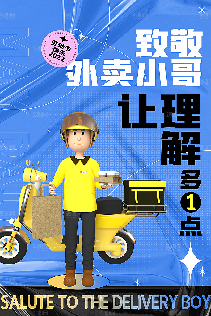 外卖配送订餐跑腿代购骑手招聘点餐快递海报