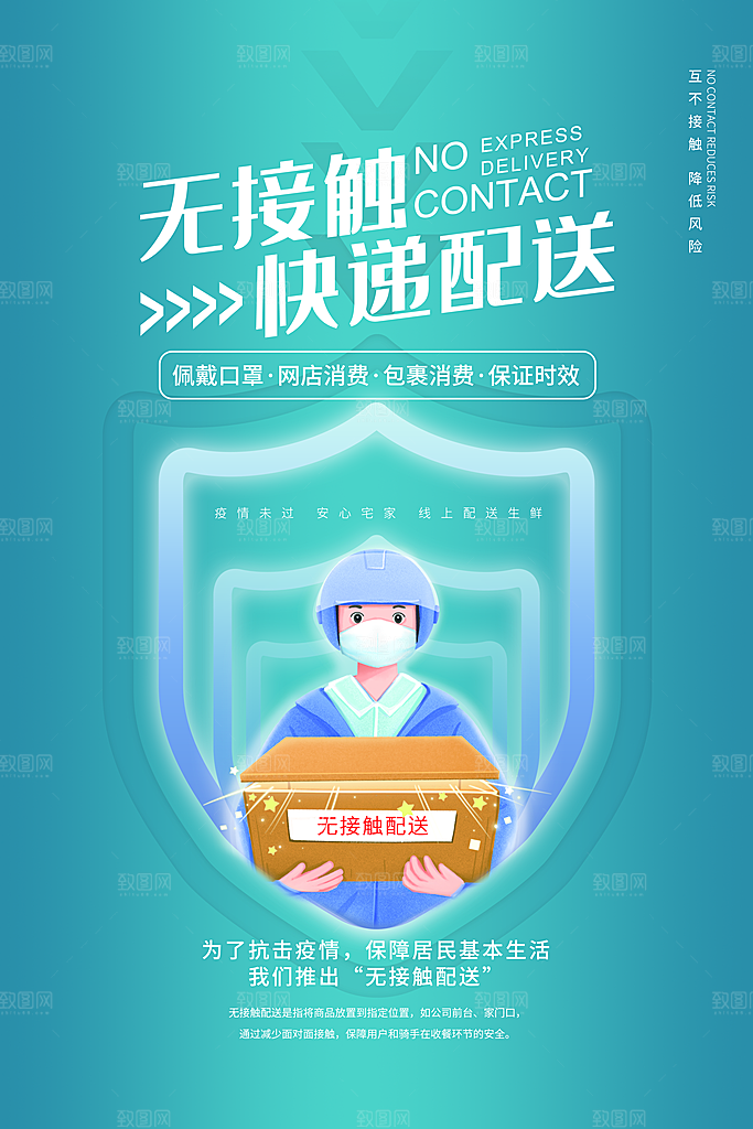 外卖配送订餐跑腿代购骑手招聘点餐快递海报