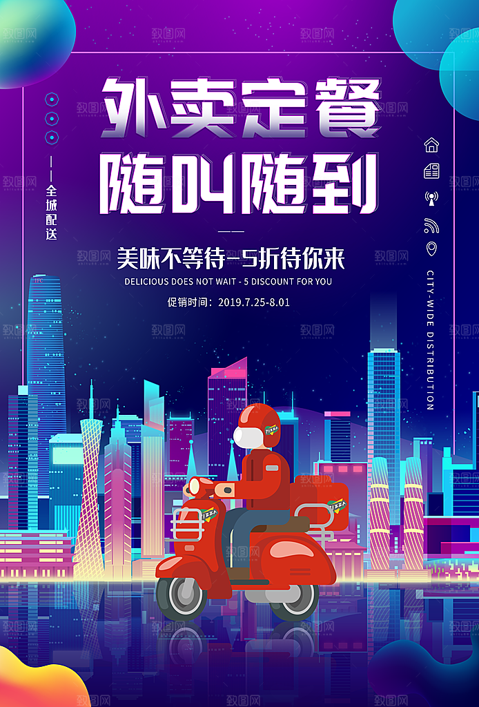 外卖配送订餐跑腿代购骑手招聘点餐快递海报