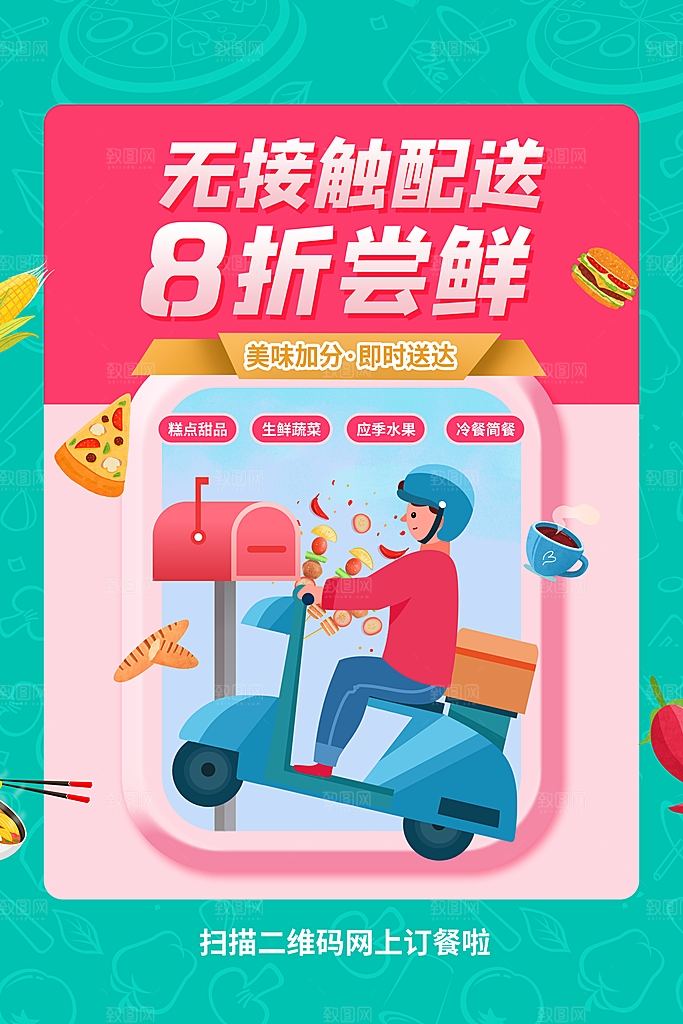 外卖配送订餐跑腿代购骑手招聘点餐快递海报