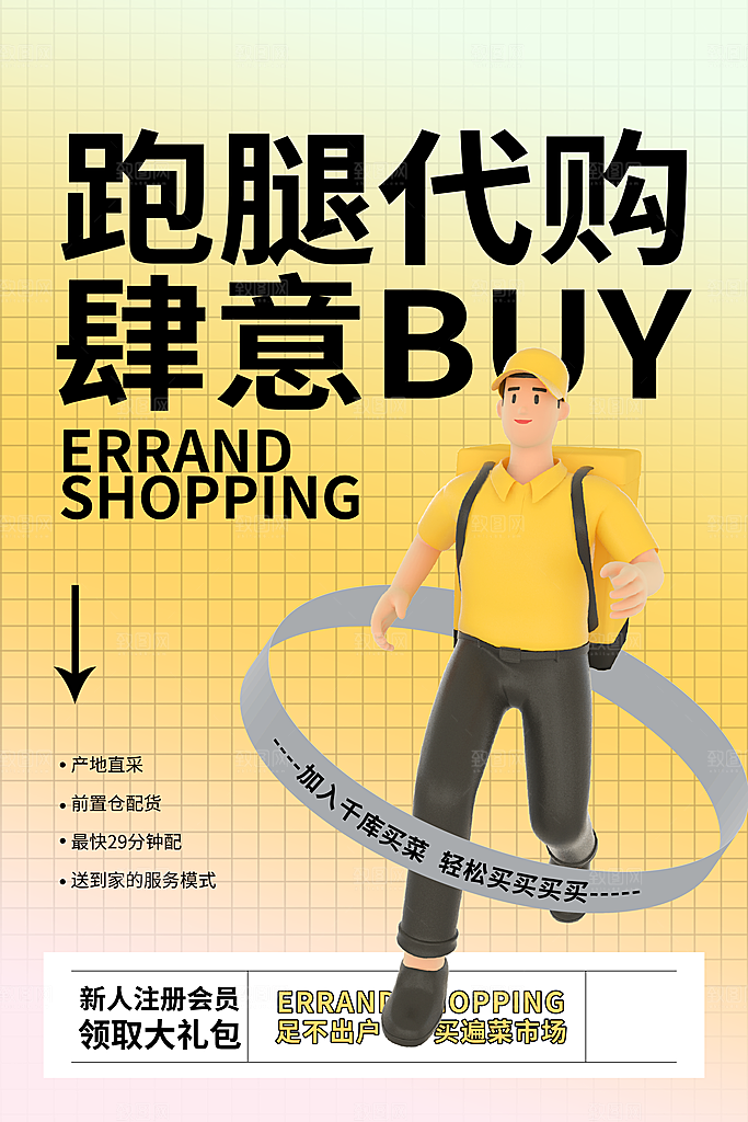外卖配送订餐跑腿代购骑手招聘点餐快递海报