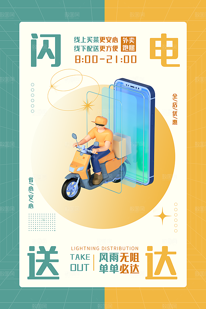 外卖配送订餐跑腿代购骑手招聘点餐快递海报