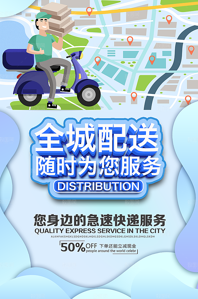 外卖配送订餐跑腿代购骑手招聘点餐快递海报