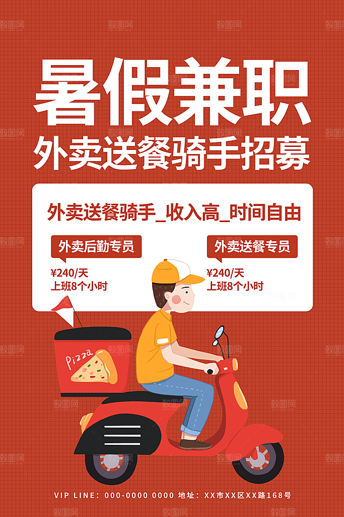 外卖配送订餐跑腿代购骑手招聘点餐快递海报