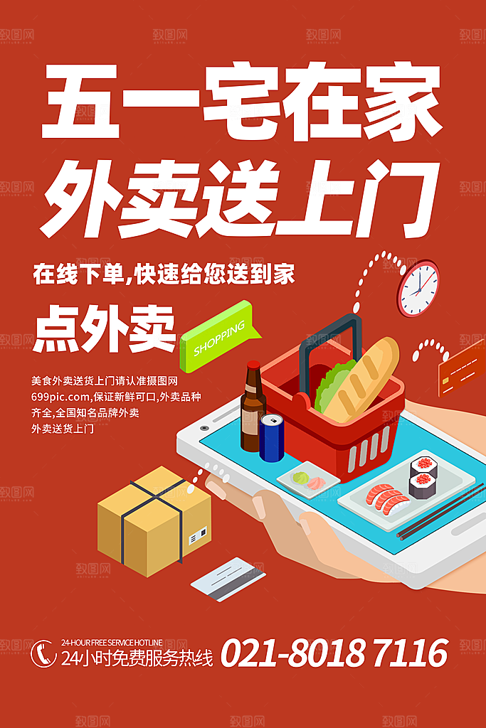 外卖配送订餐跑腿代购骑手招聘点餐快递海报
