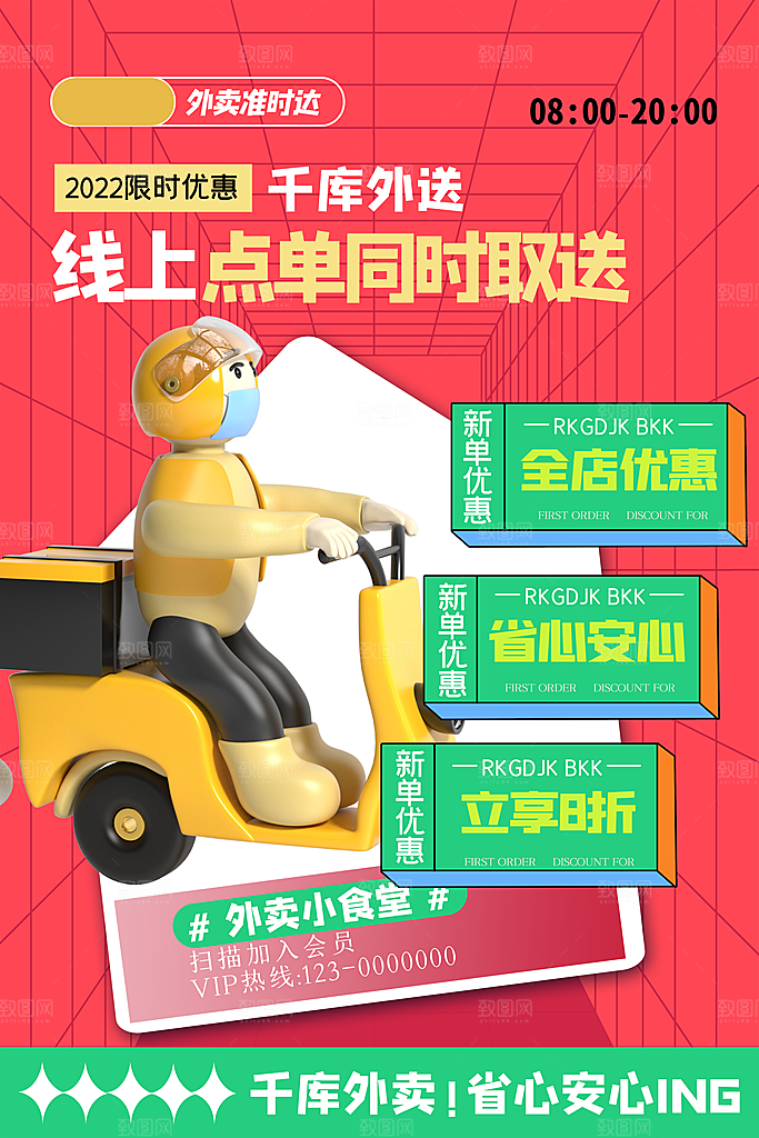 外卖配送订餐跑腿代购骑手招聘点餐快递海报