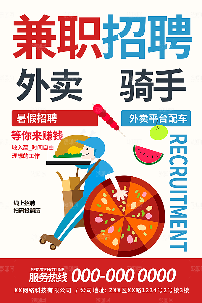 外卖配送订餐跑腿代购骑手招聘点餐快递海报