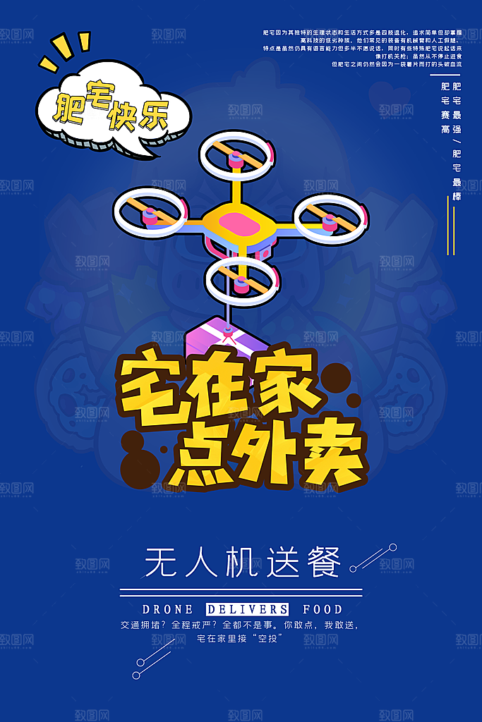 外卖配送订餐跑腿代购骑手招聘点餐快递海报