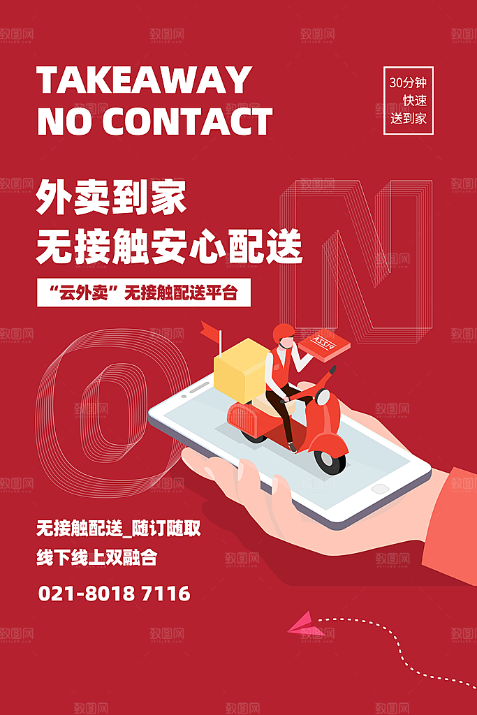 外卖配送订餐跑腿代购骑手招聘点餐快递海报