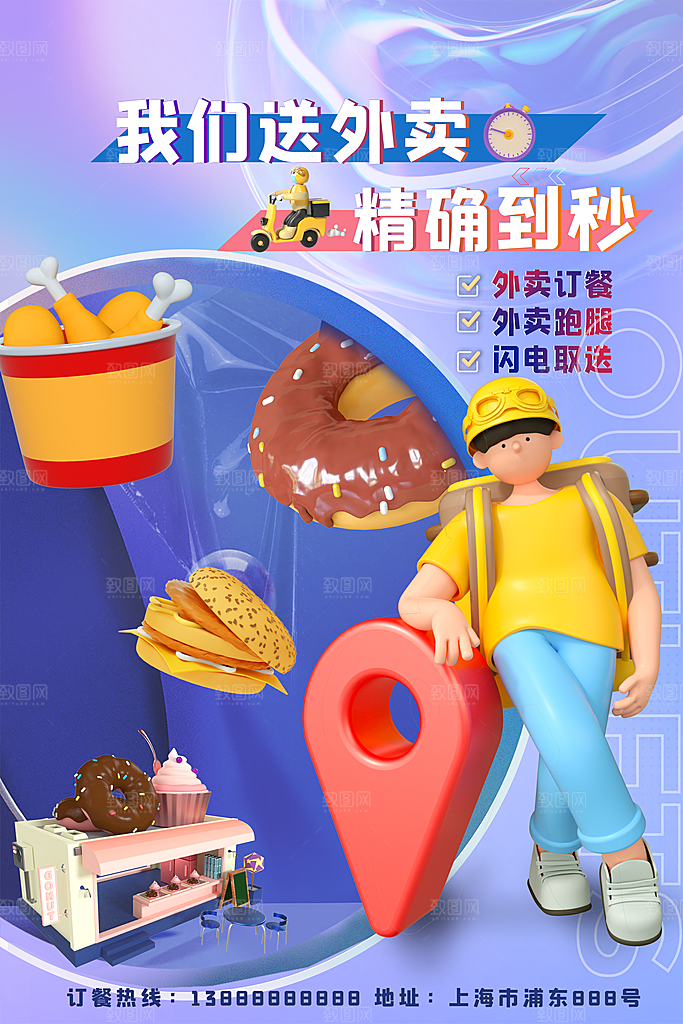 外卖配送订餐跑腿代购骑手招聘点餐快递海报