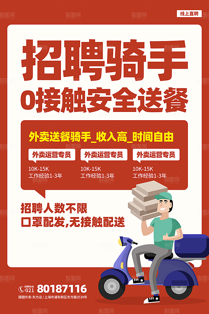外卖配送订餐跑腿代购骑手招聘点餐快递海报