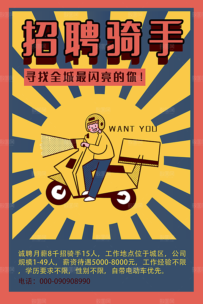 外卖配送订餐跑腿代购骑手招聘点餐快递海报