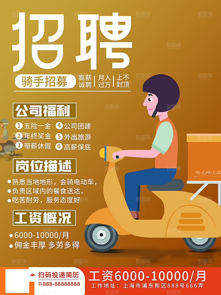 外卖配送订餐跑腿代购骑手招聘点餐快递海报