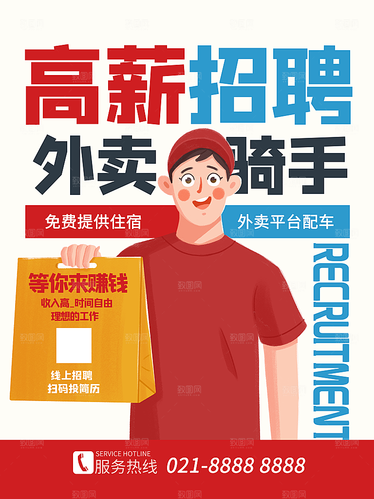 外卖配送订餐跑腿代购骑手招聘点餐快递海报