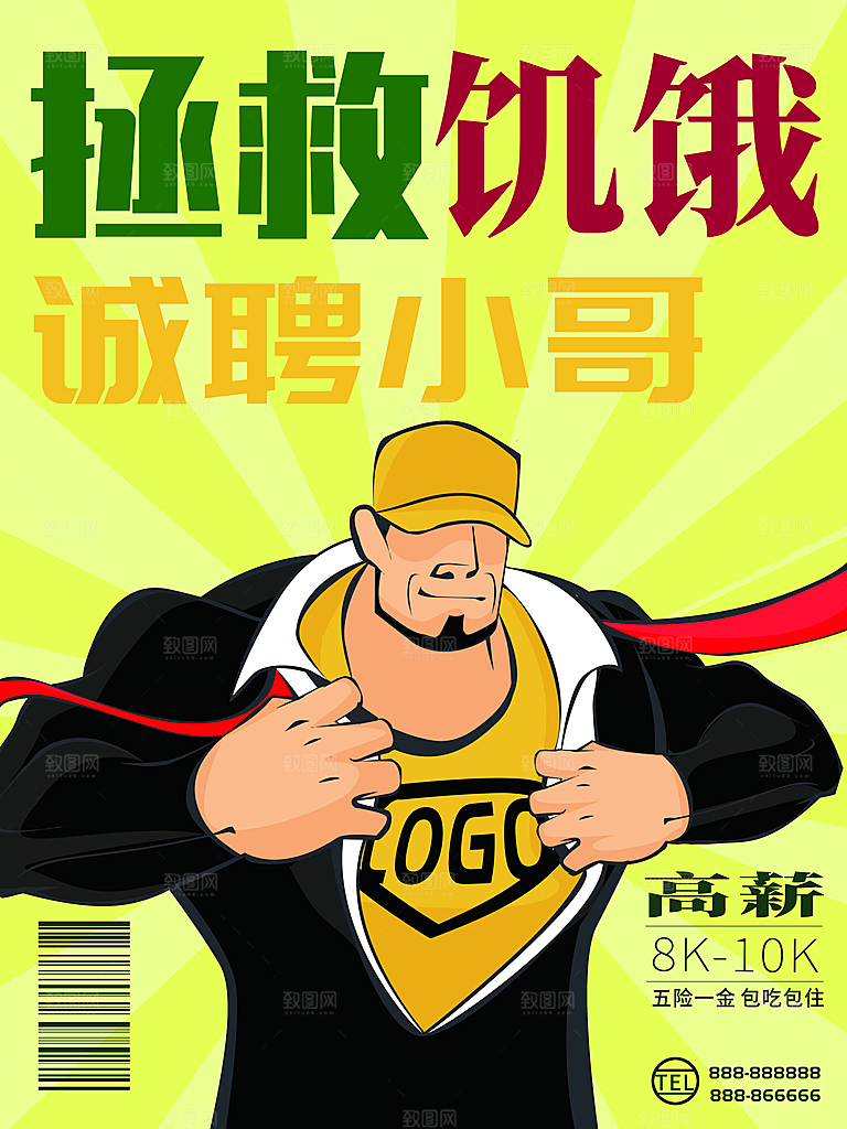 外卖配送订餐跑腿代购骑手招聘点餐快递海报