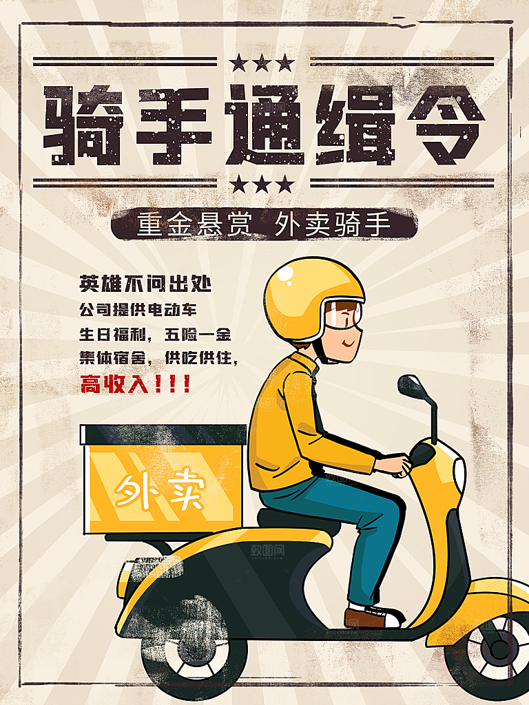 外卖配送订餐跑腿代购骑手招聘点餐快递海报