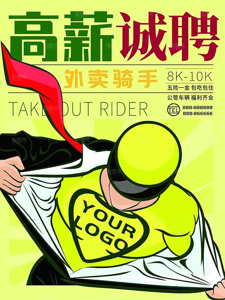 外卖配送订餐跑腿代购骑手招聘点餐快递海报