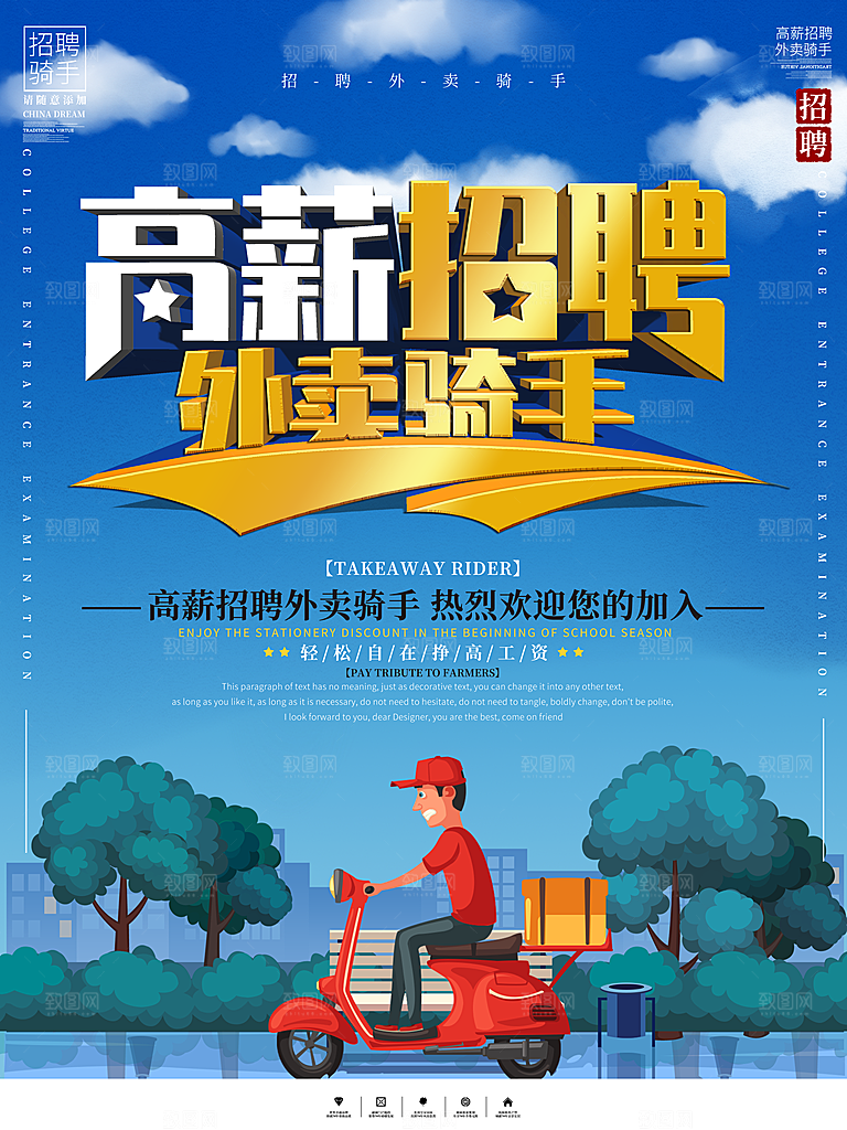 外卖配送订餐跑腿代购骑手招聘点餐快递海报