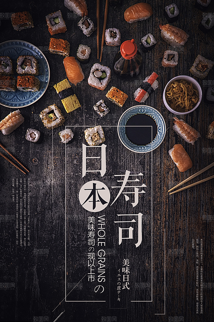 寿司料理日式料理餐厅美食美味寿司海报