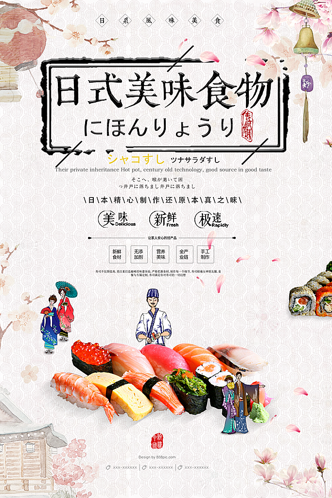 寿司料理日式料理餐厅美食美味寿司海报