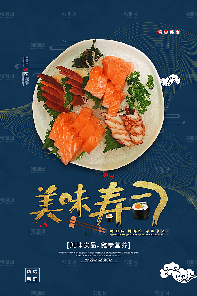 寿司料理日式料理餐厅美食美味寿司海报