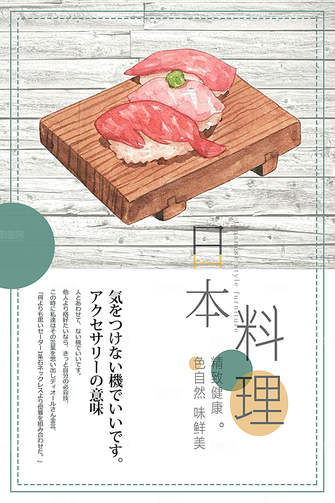 寿司料理日式料理餐厅美食美味寿司海报