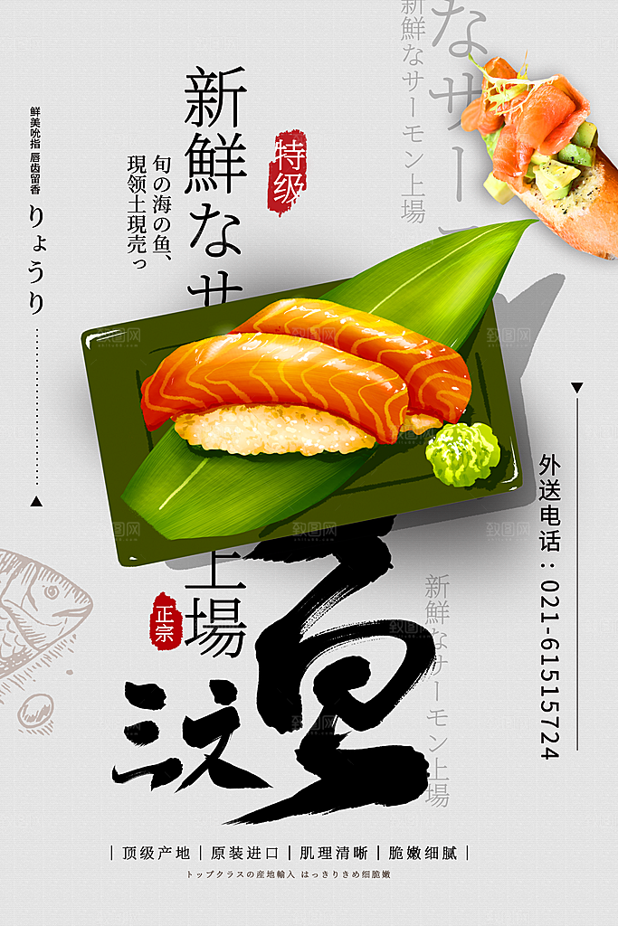 寿司料理日式料理餐厅美食美味寿司海报
