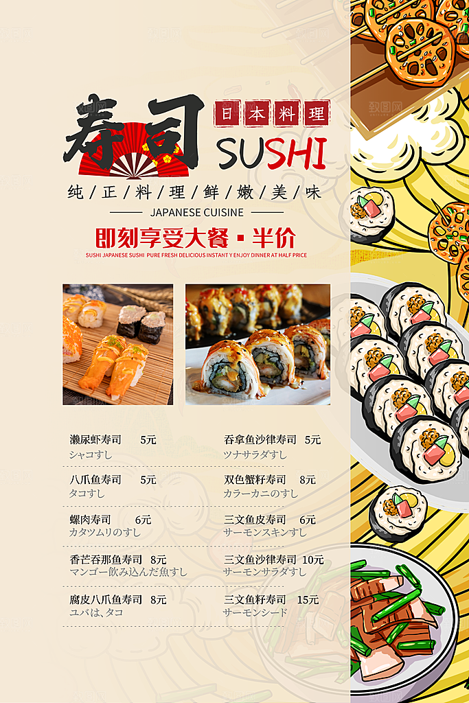 寿司料理日式料理餐厅美食美味寿司海报
