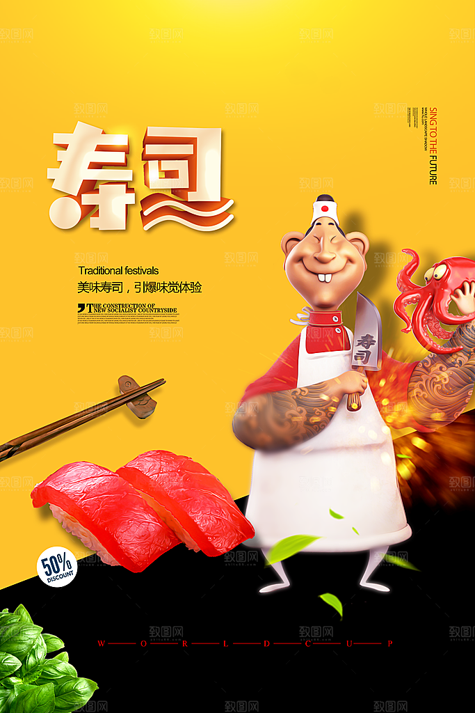 寿司料理日式料理餐厅美食美味寿司海报