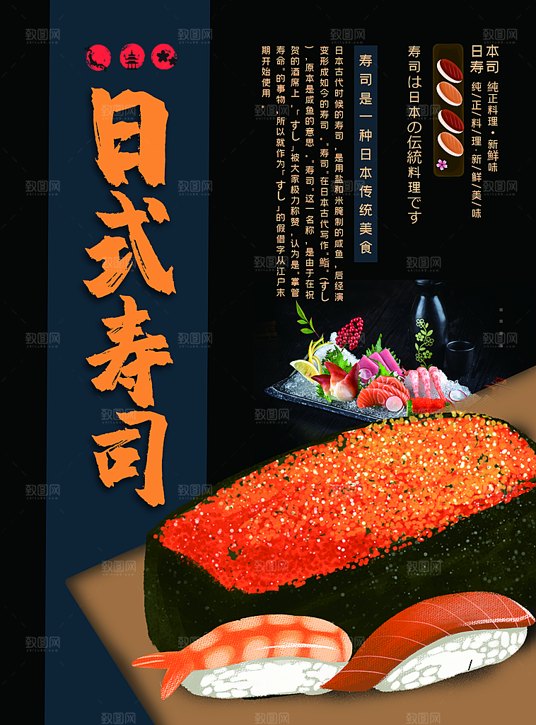 寿司料理日式料理餐厅美食美味寿司海报