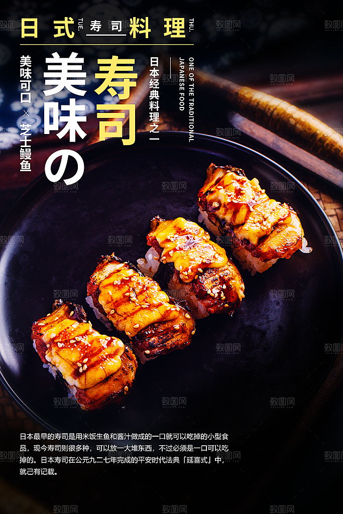 寿司料理日式料理餐厅美食美味寿司海报