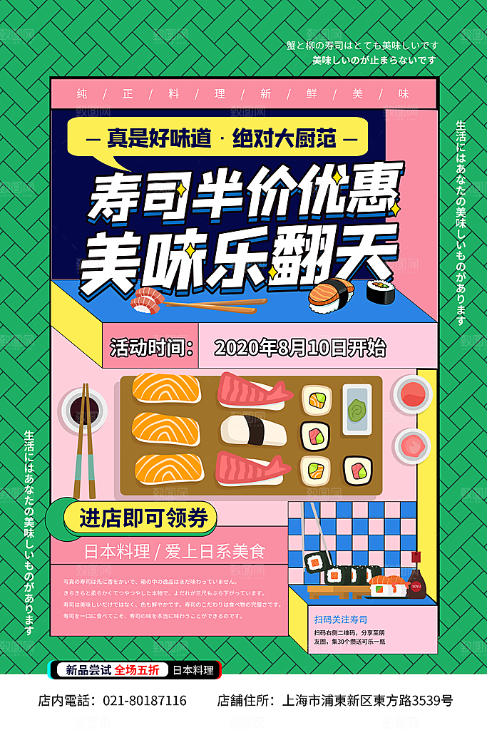 寿司料理日式料理餐厅美食美味寿司海报
