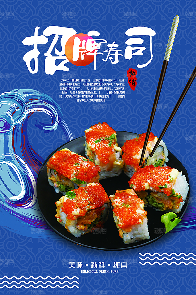 寿司料理日式料理餐厅美食美味寿司海报