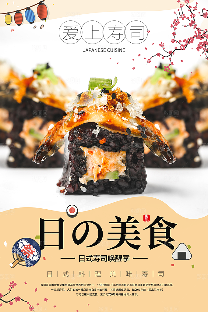 寿司料理日式料理餐厅美食美味寿司海报