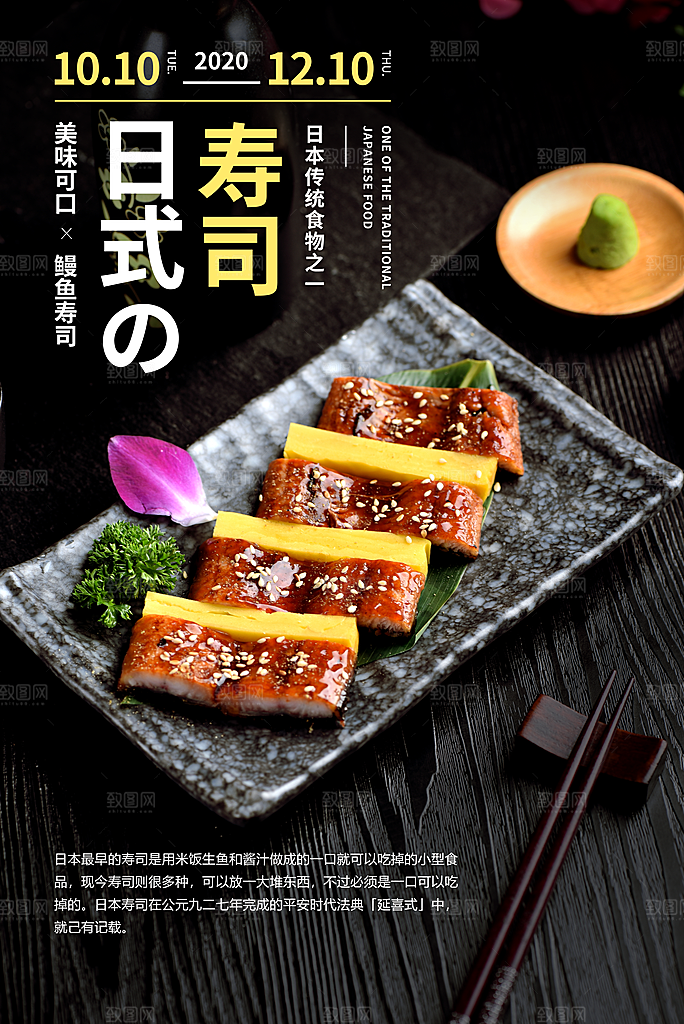 寿司料理日式料理餐厅美食美味寿司海报