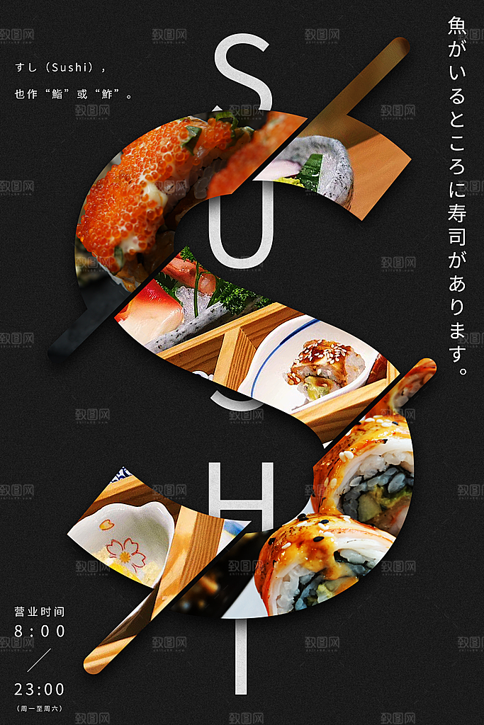 寿司料理日式料理餐厅美食美味寿司海报