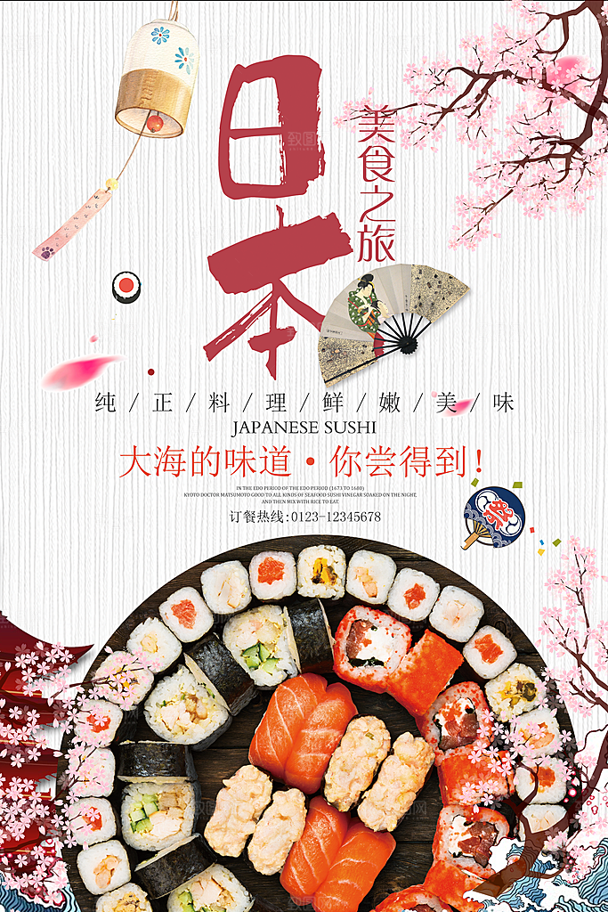 寿司料理日式料理餐厅美食美味寿司海报