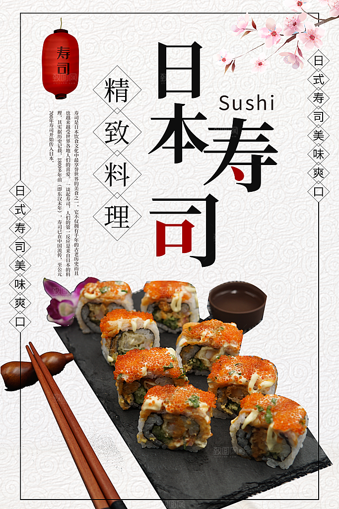 寿司料理日式料理餐厅美食美味寿司海报