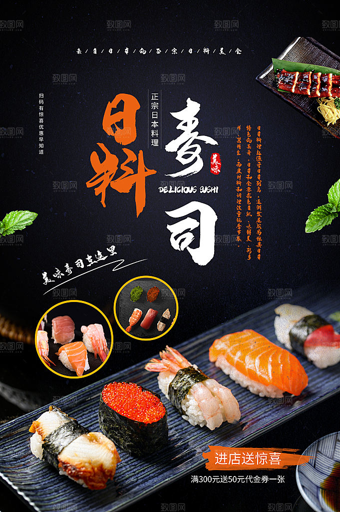 寿司料理日式料理餐厅美食美味寿司海报