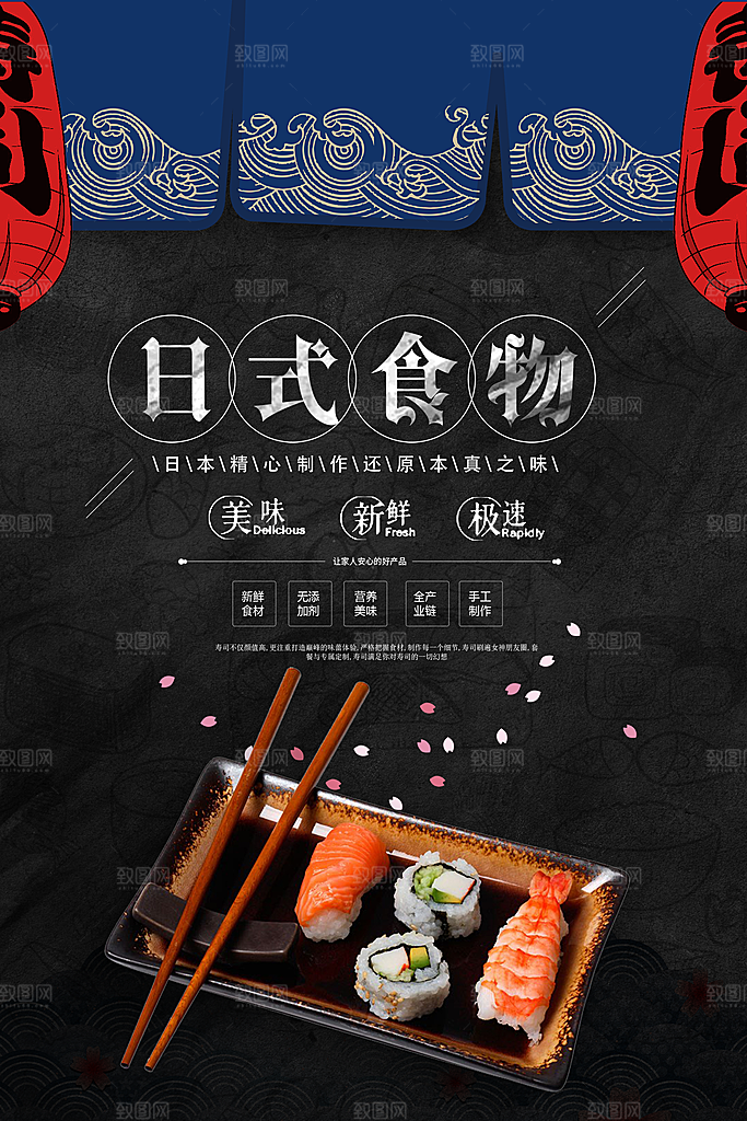 寿司料理日式料理餐厅美食美味寿司海报